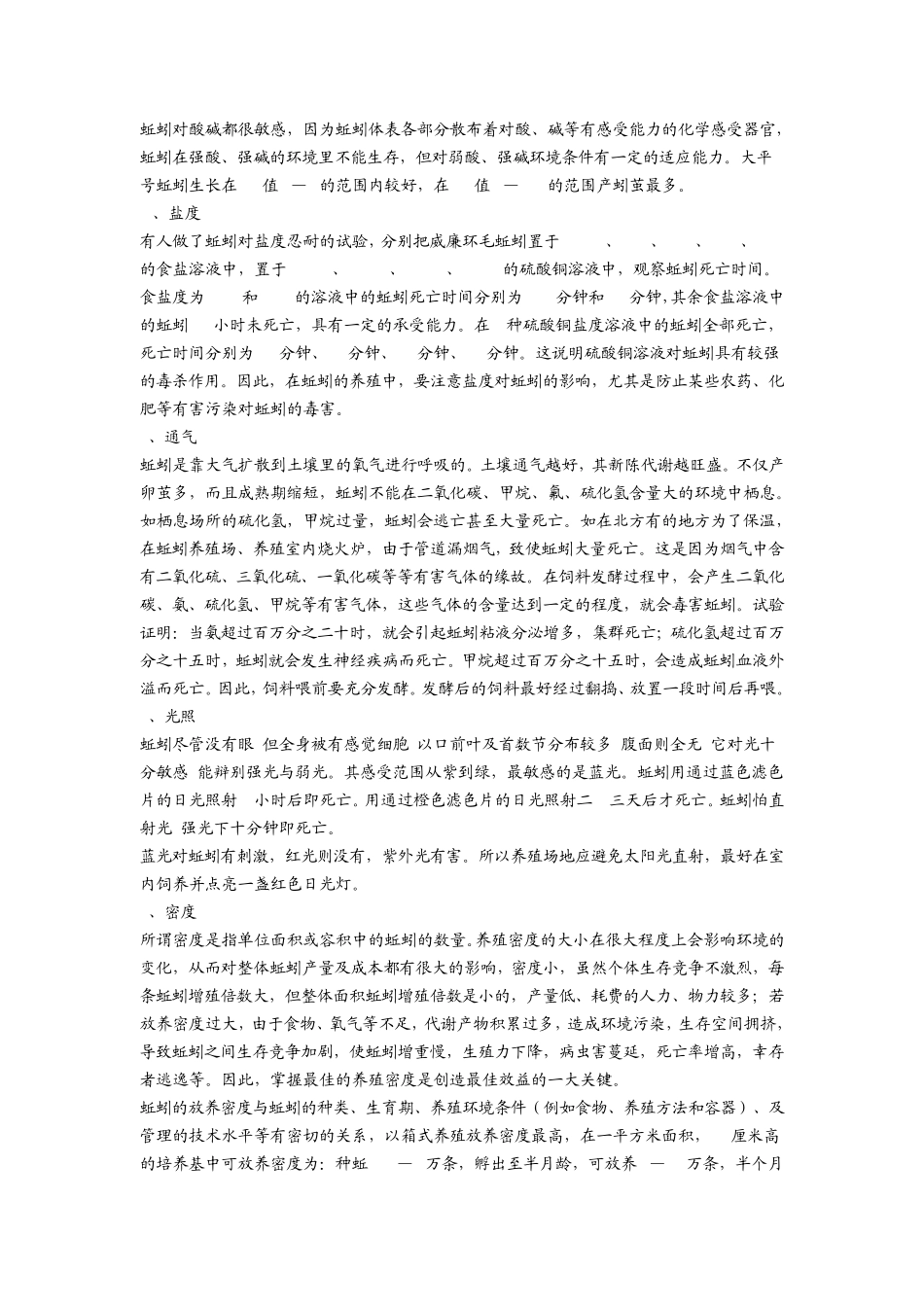 怎样养殖蚯蚓、蚯蚓养殖技术及蚯蚓养殖方法_第3页