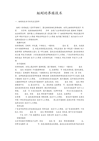怎样养殖蚯蚓、蚯蚓养殖技术及蚯蚓养殖方法