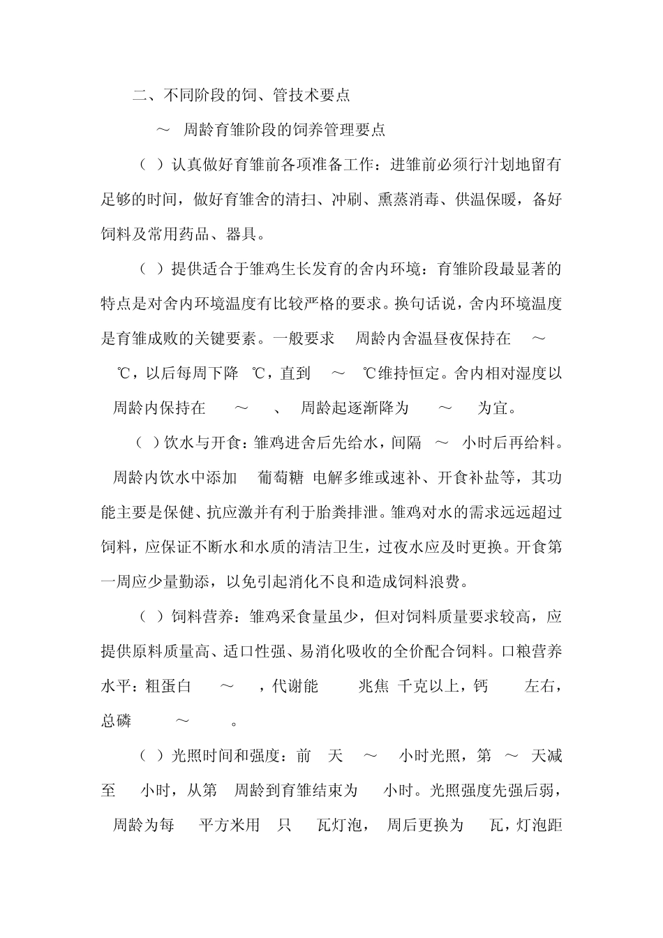 怎样养殖蛋鸡、蛋鸡养殖技术及蛋鸡养殖方法_第2页