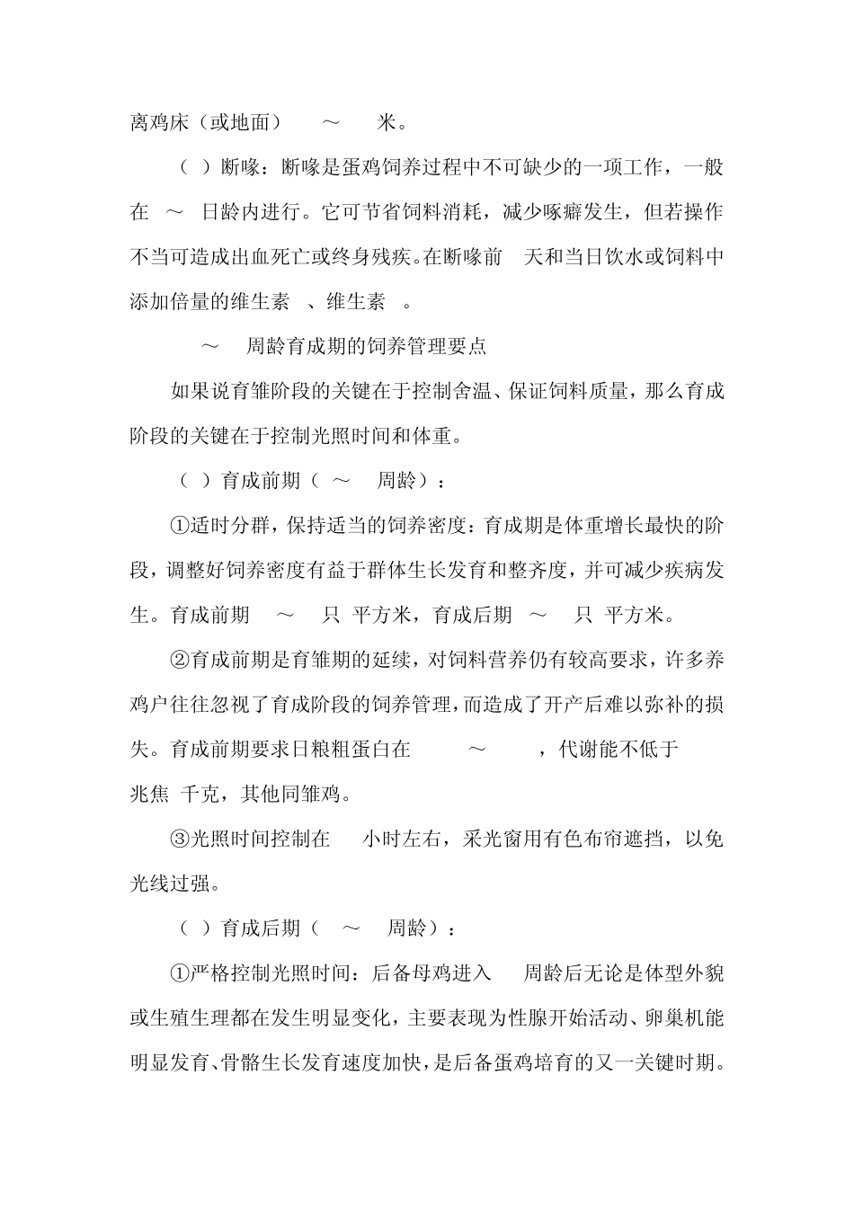 怎样养殖蛋鸡、蛋鸡养殖技术及蛋鸡养殖方法_第3页