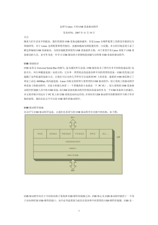 怎样写Linux下的USB设备驱动程序