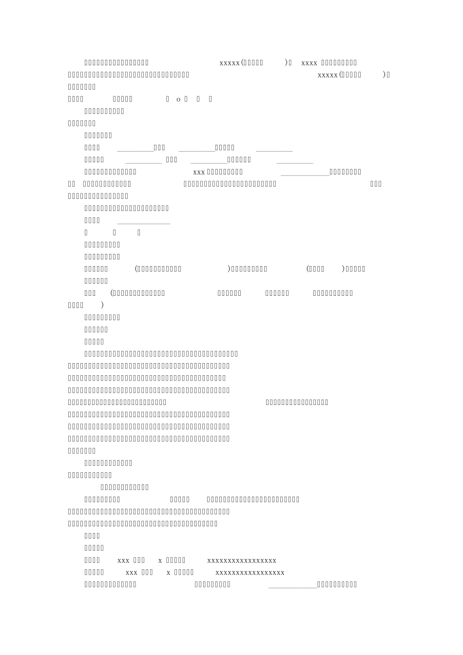 怎样写个人委托书(共9篇)_第3页