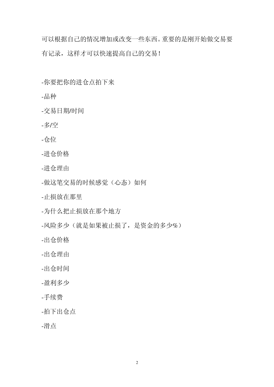 怎样写交易日记_第2页