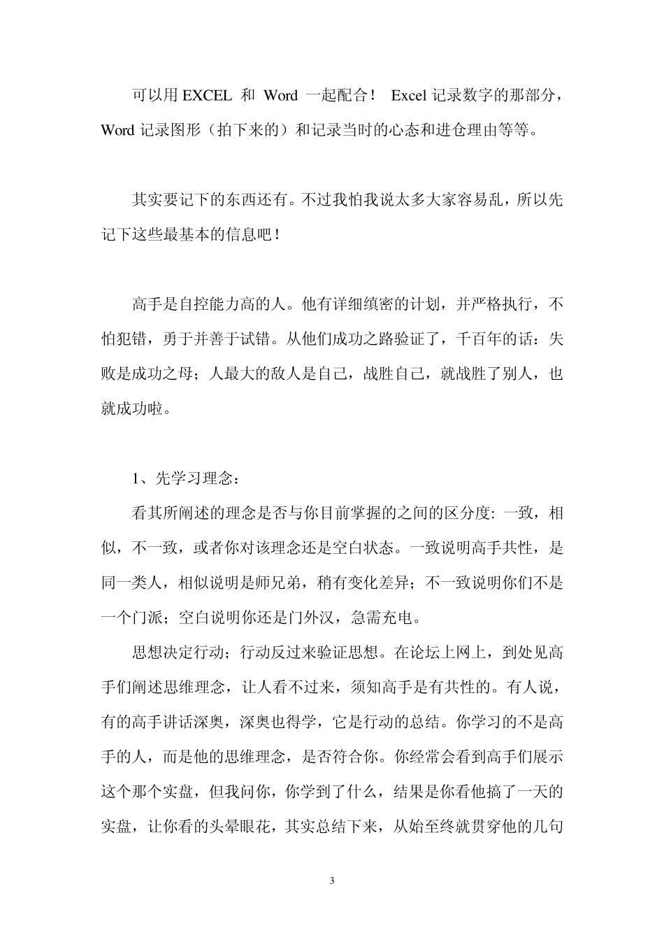 怎样写交易日记_第3页