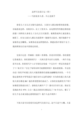怎样写交易日记