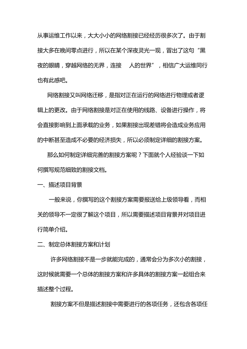 怎样写割接方案_第1页