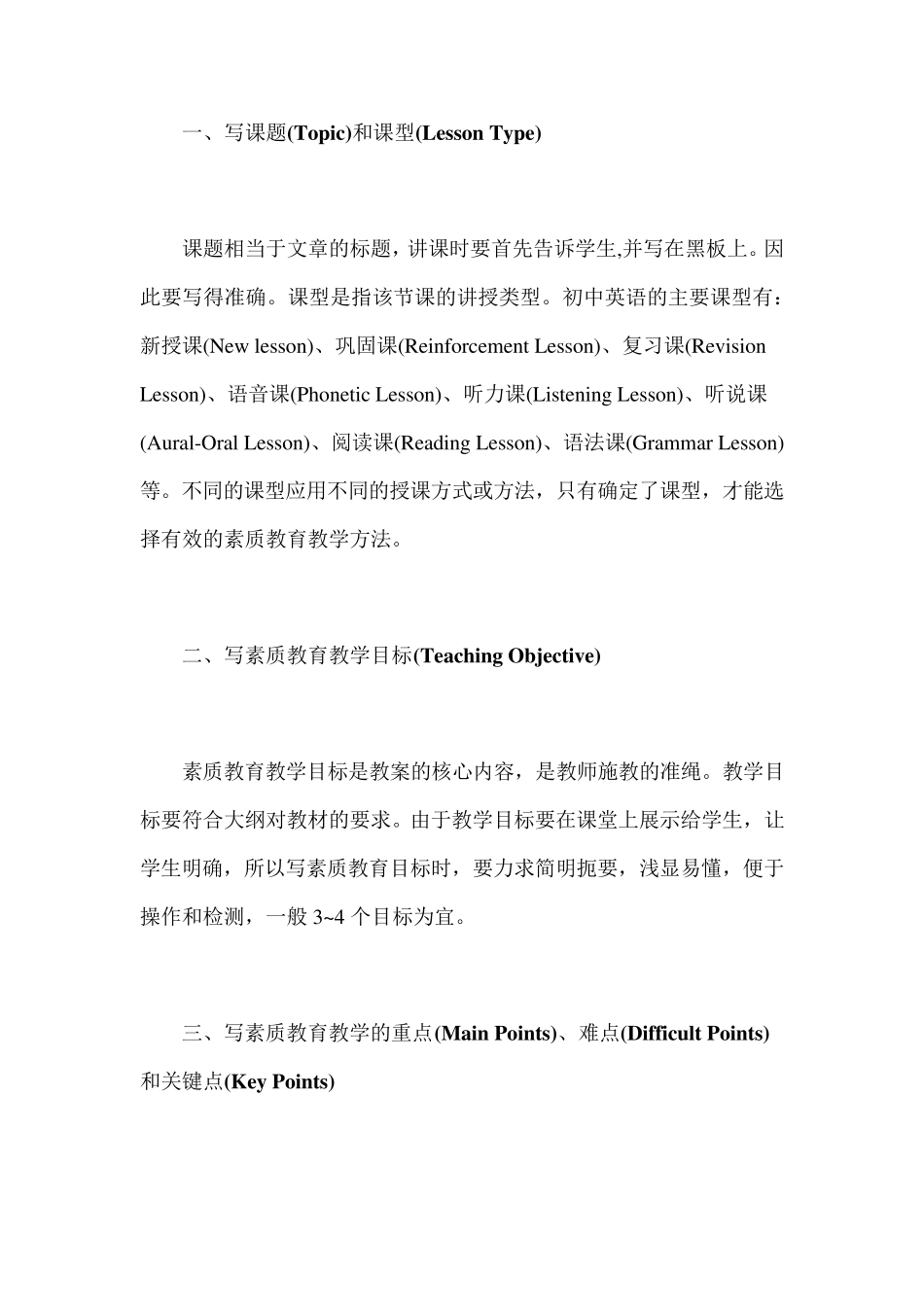 怎样写好一份小学英语教案_第3页