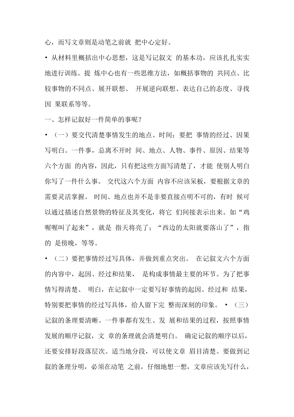 怎样写好一篇记叙文_第3页