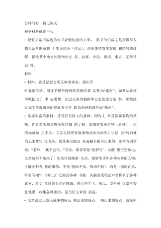怎样写好一篇记叙文