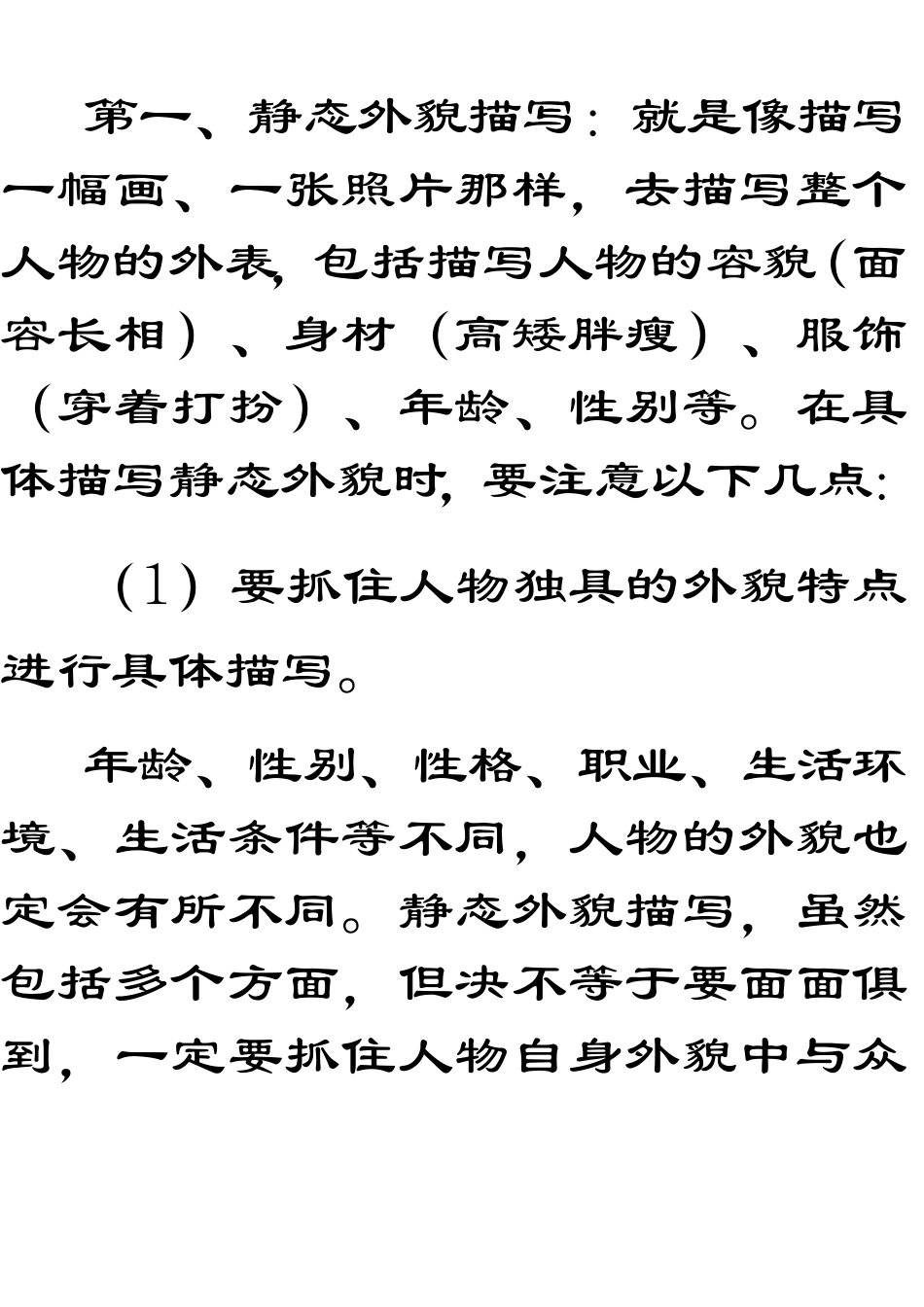 怎样写好人物的作文_第2页