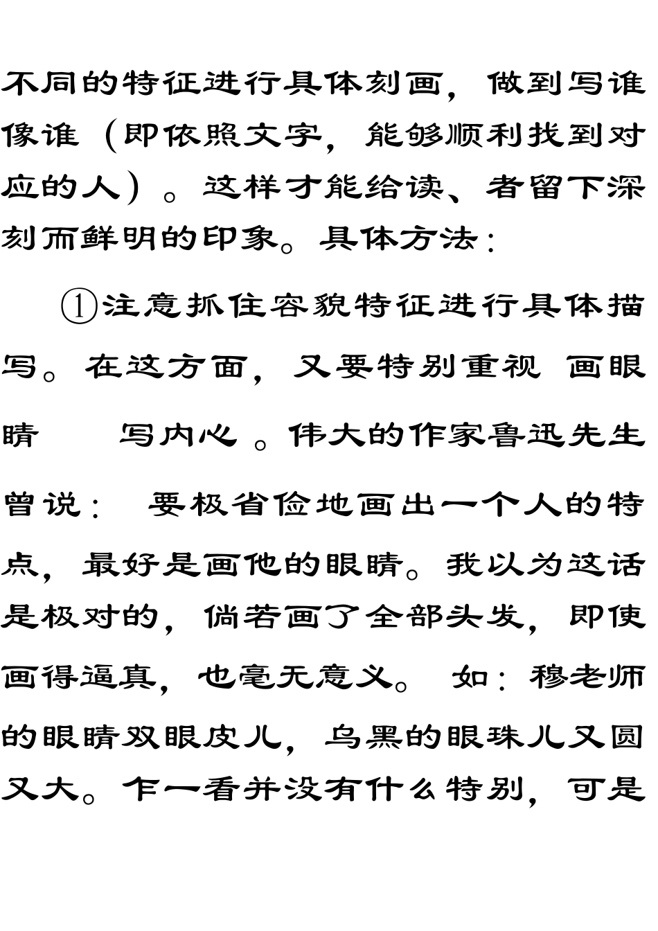 怎样写好人物的作文_第3页