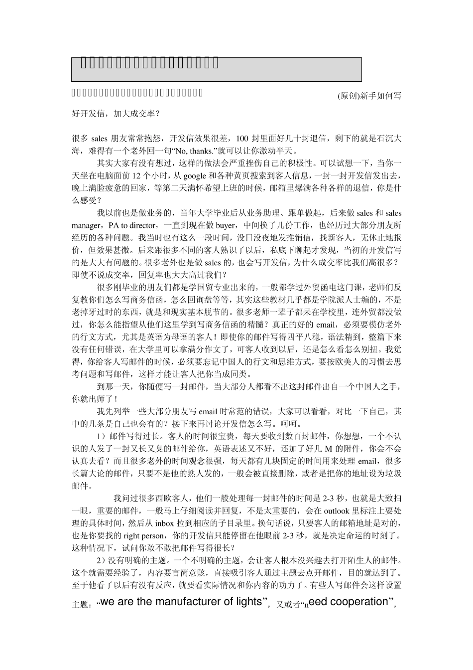 怎样写好外贸邮件_第1页