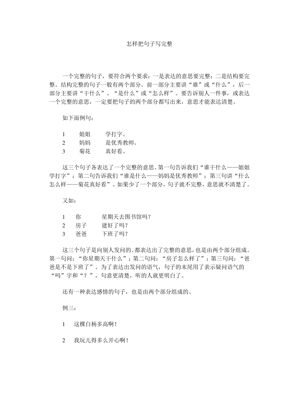 怎样写好句子_第1页