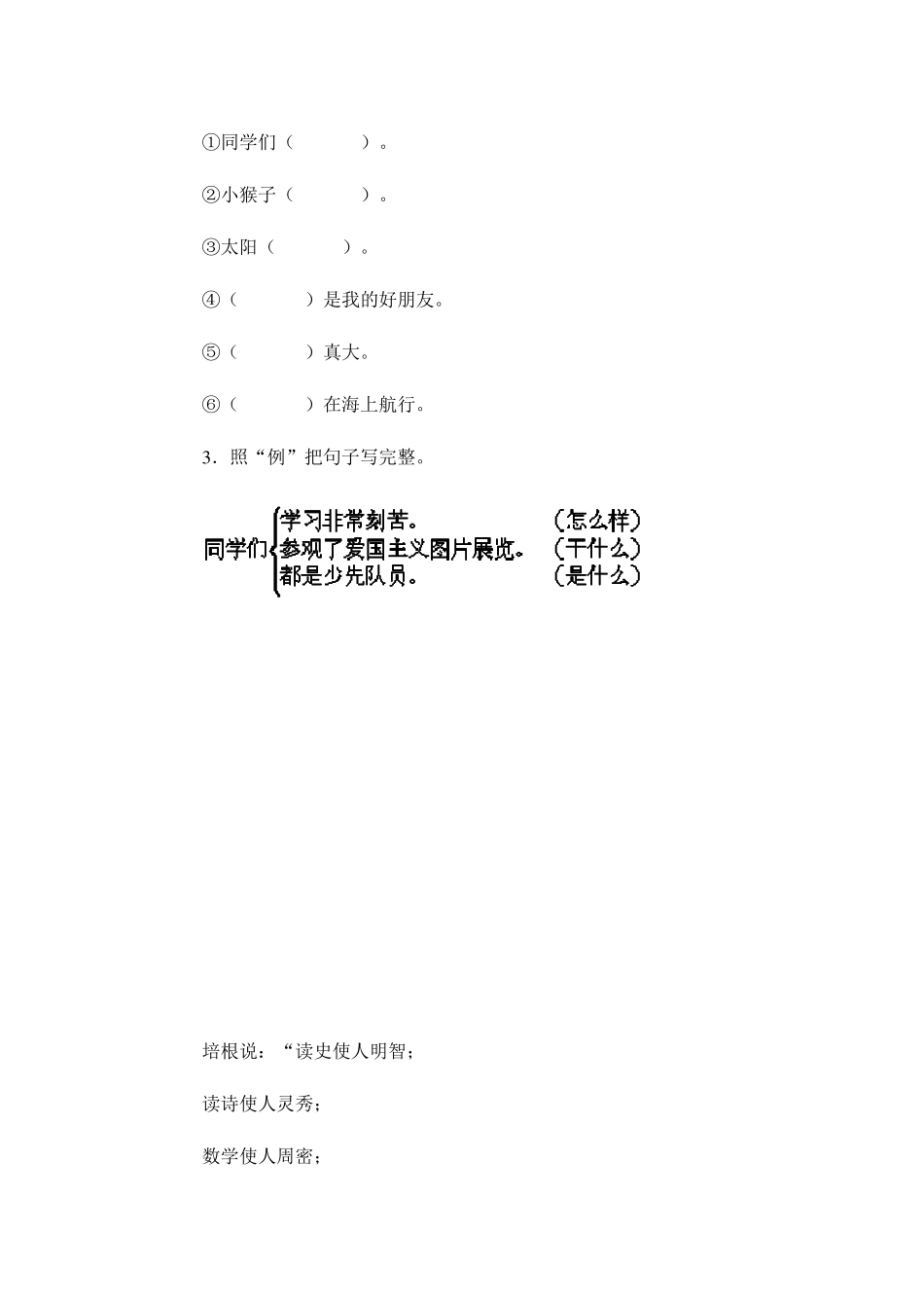 怎样写好句子_第3页