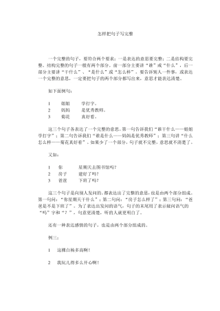 怎样写好句子