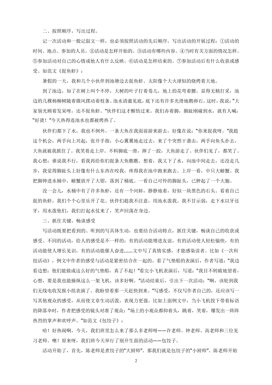怎样写好活动类作文_第2页