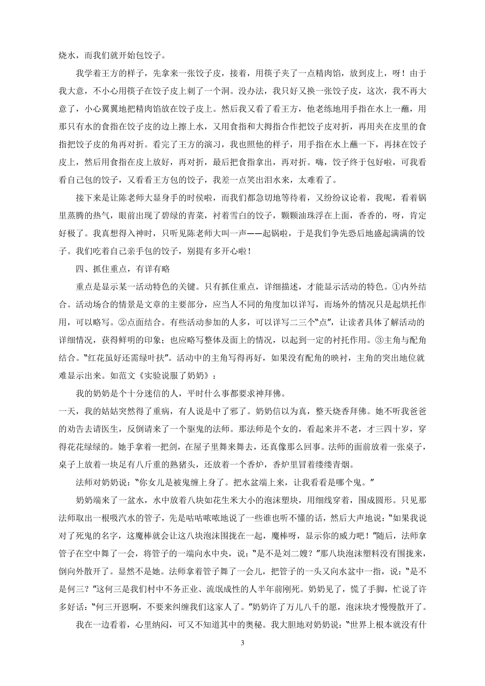 怎样写好活动类作文_第3页