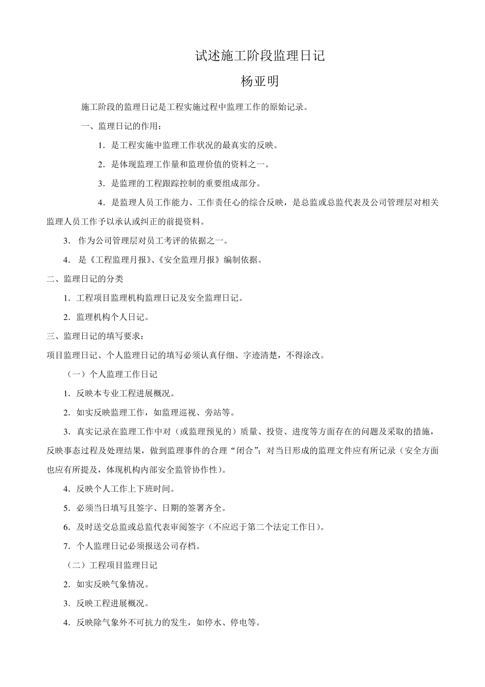 怎样写好监理日记及监理日记范例_第2页