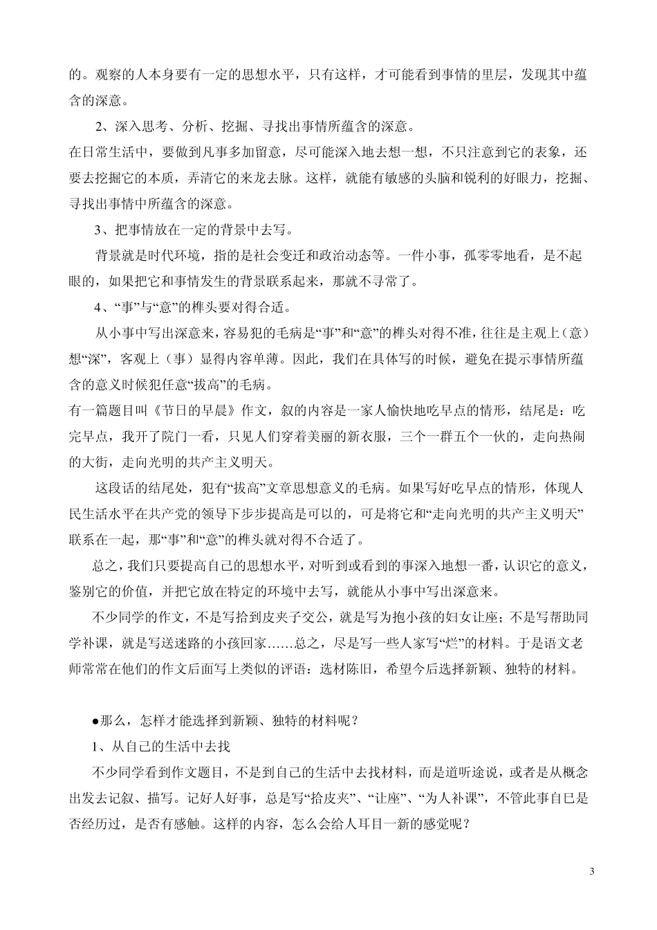 怎样写好记叙文_第3页