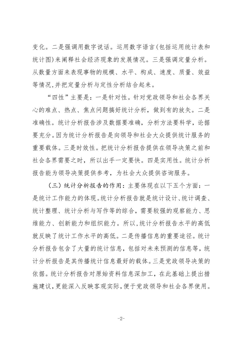 怎样写好统计分析报告_第2页