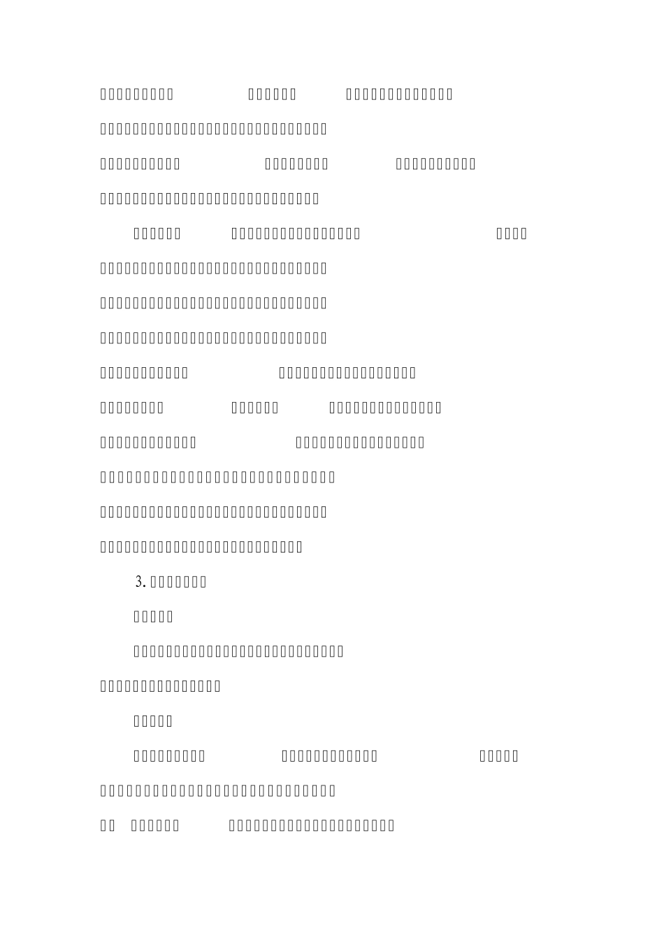 怎样写好调研文章_第2页