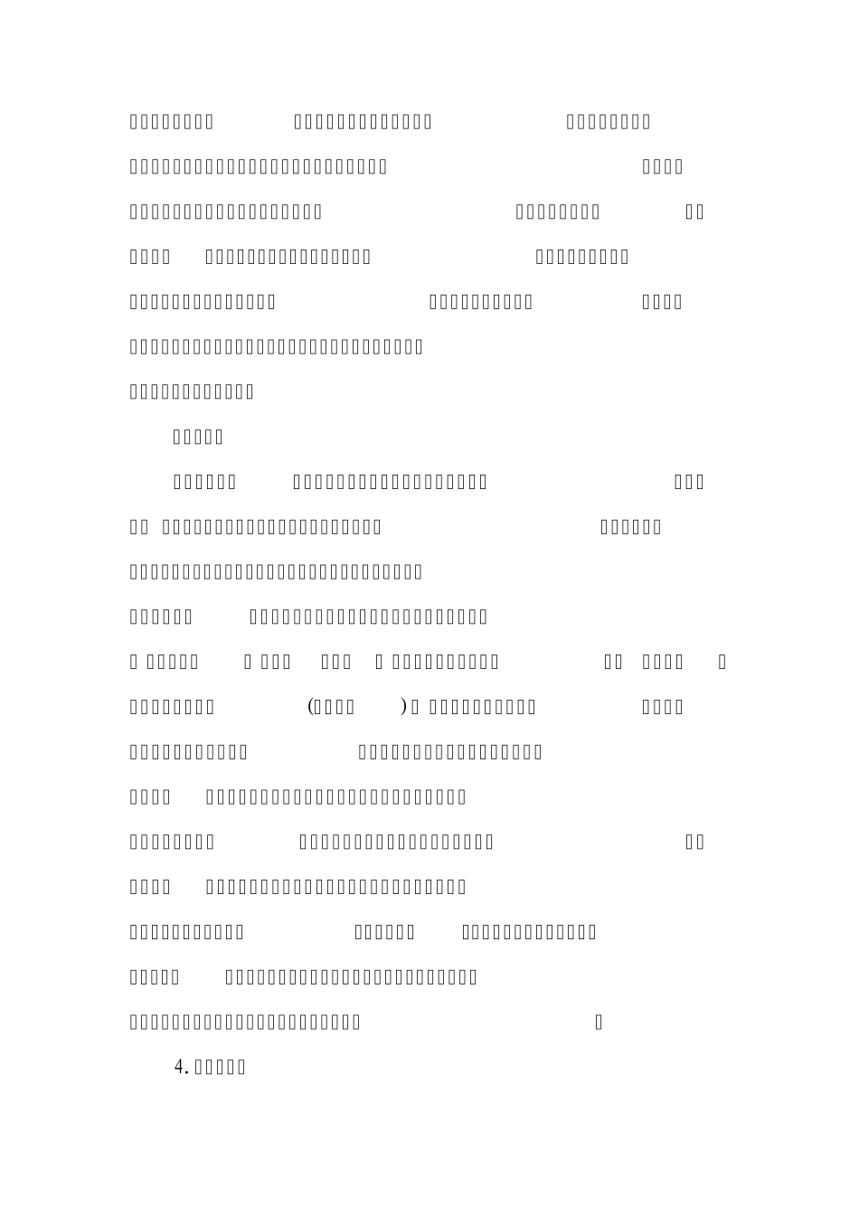 怎样写好调研文章_第3页
