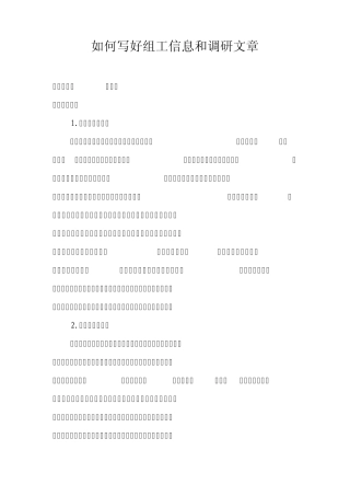 怎样写好调研文章
