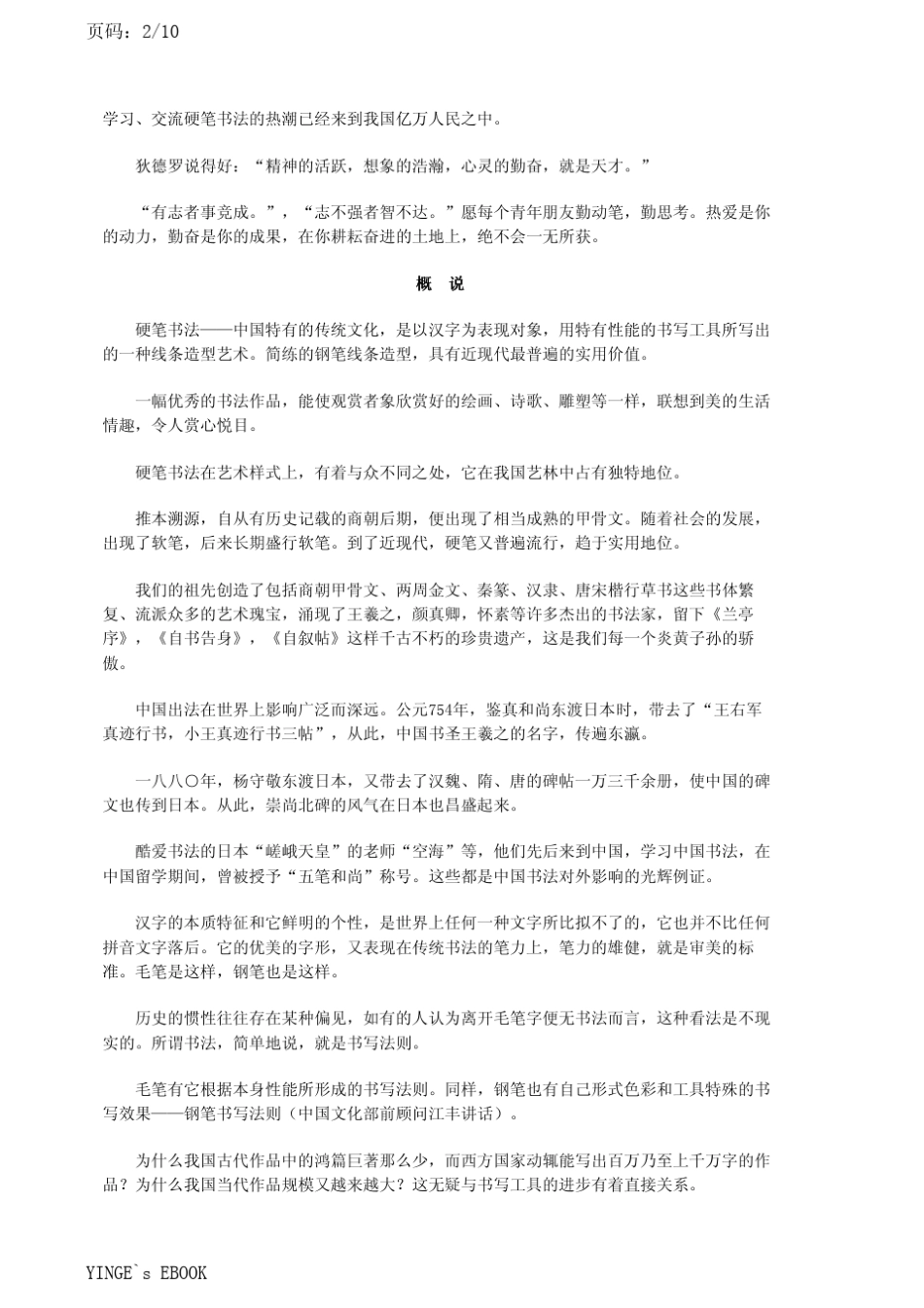 怎样写好钢笔字：楷行书问答二十一则_第2页