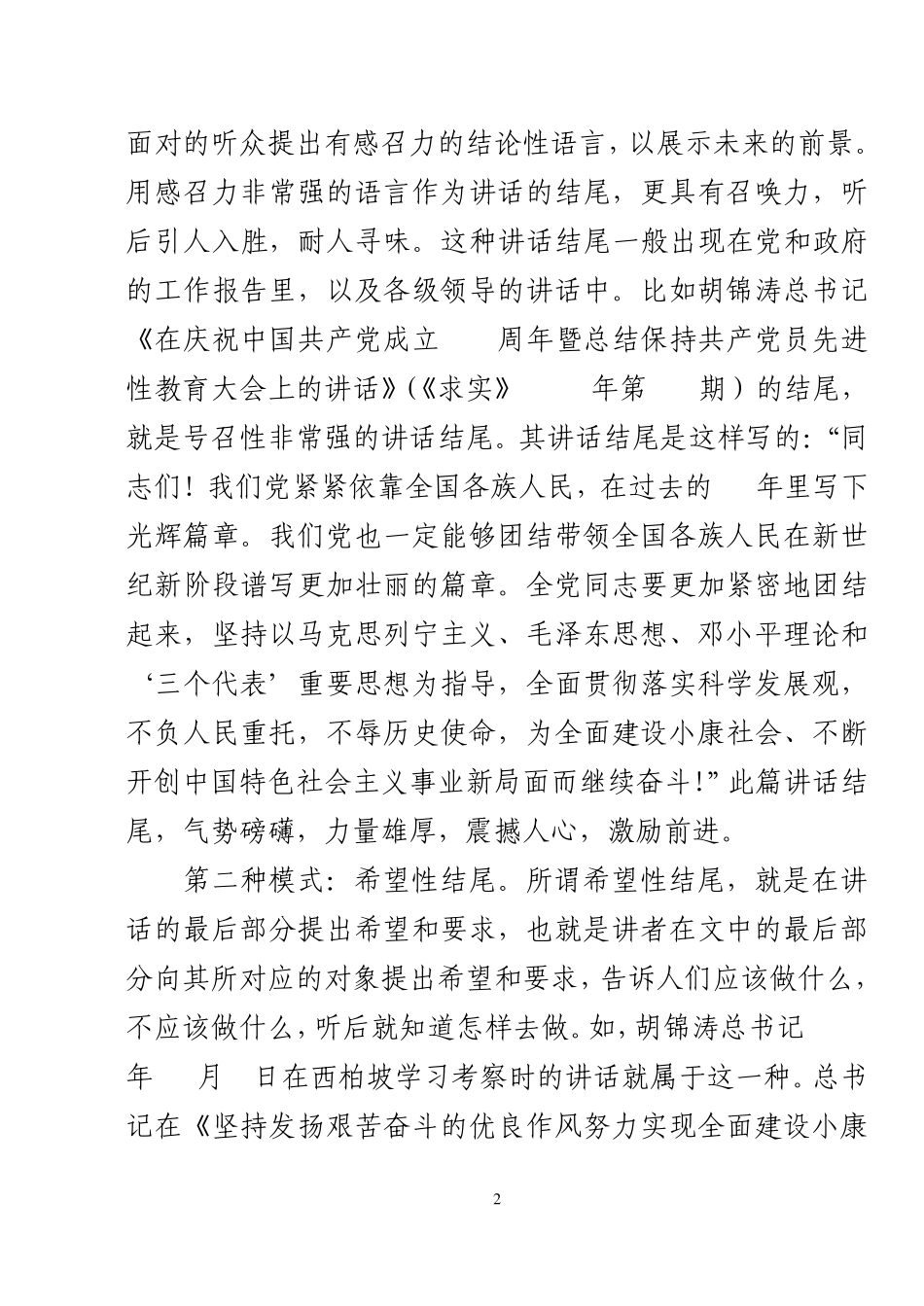 怎样写好领导讲话的结尾部分_第2页