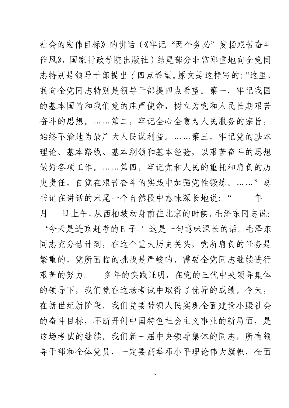 怎样写好领导讲话的结尾部分_第3页