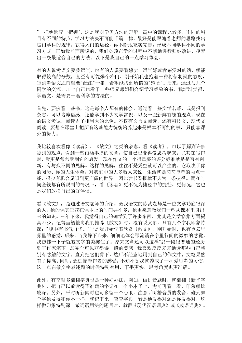 怎样写好高中作文_第1页