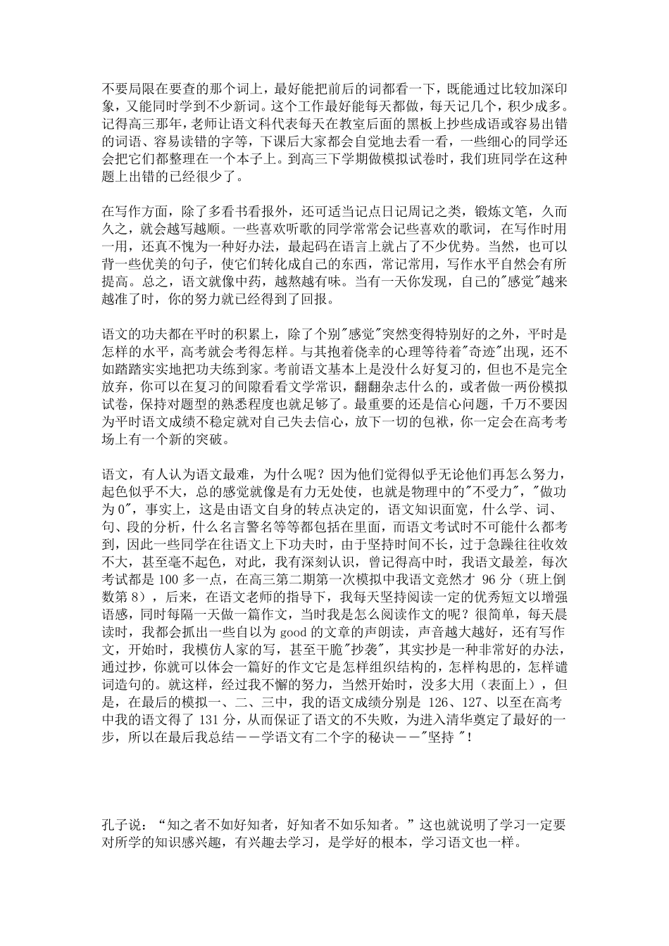 怎样写好高中作文_第2页