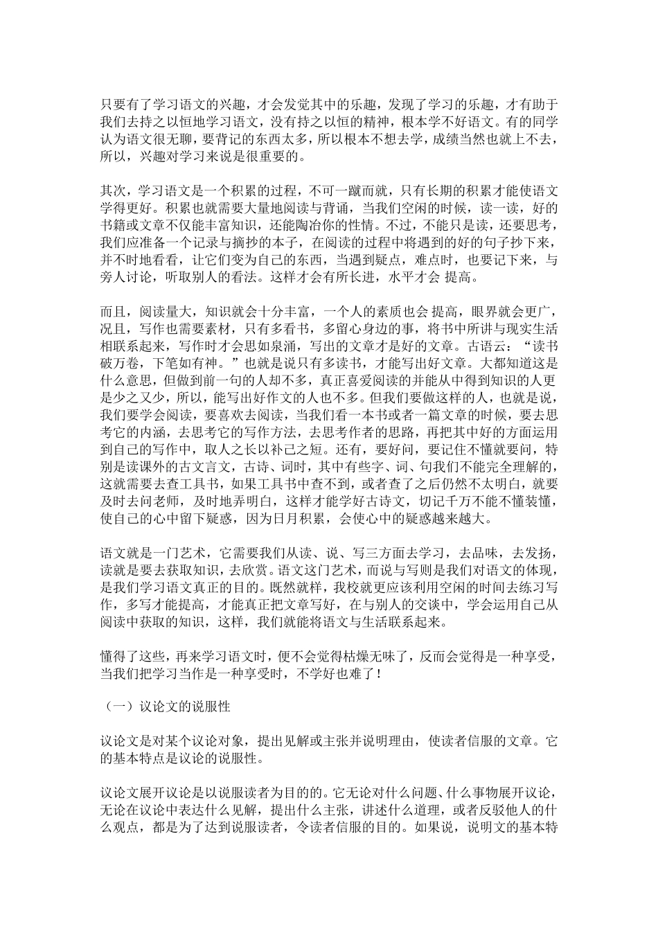 怎样写好高中作文_第3页