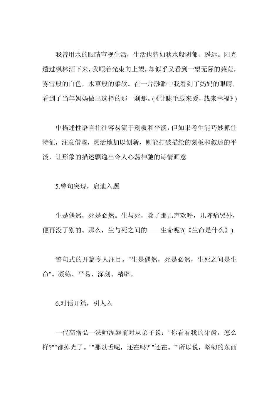 怎样写好高中作文开头：经典九法,十大禁忌_第3页