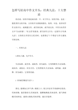 怎样写好高中作文开头：经典九法,十大禁忌