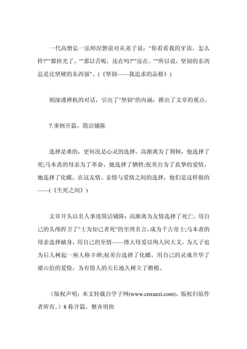 怎样写好高中作文开头：经典九法_十大禁忌_第3页