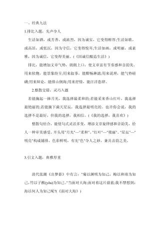 怎样写好高中作文开头：经典九法_十大禁忌