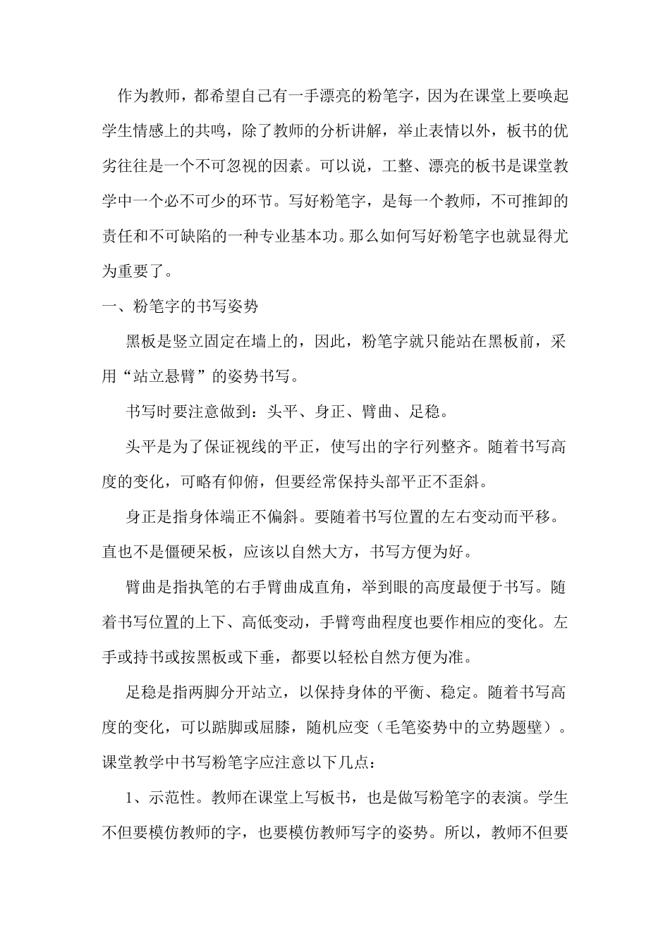 怎样写好黑板字_第1页