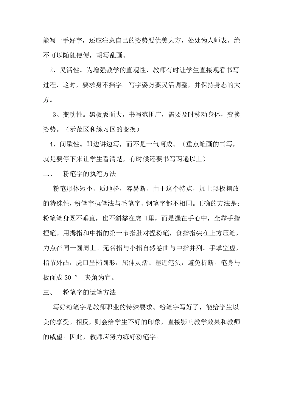 怎样写好黑板字_第2页