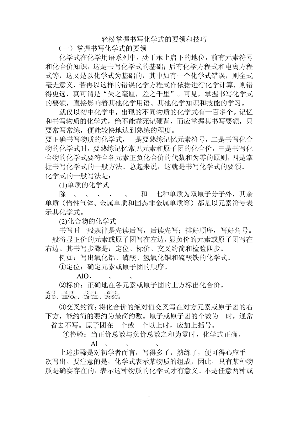 怎样写对化学方程式？_第1页