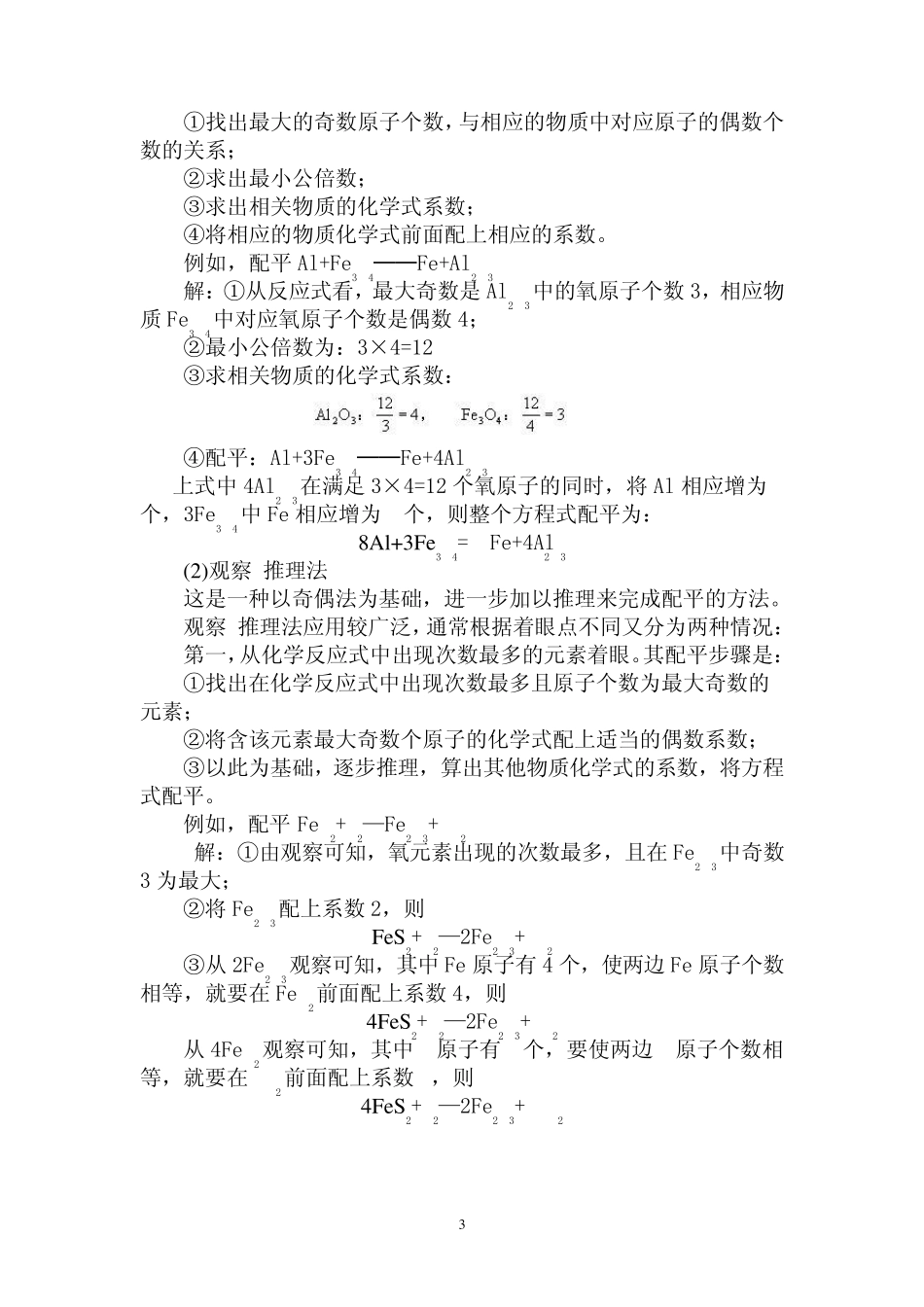 怎样写对化学方程式？_第3页