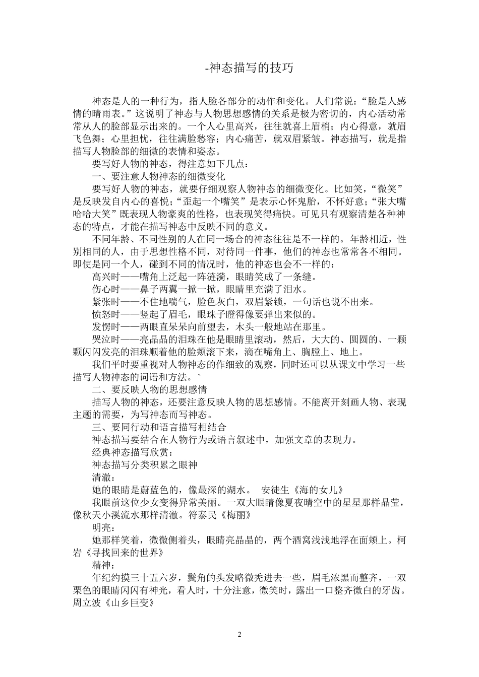 怎样写对话描写_第2页