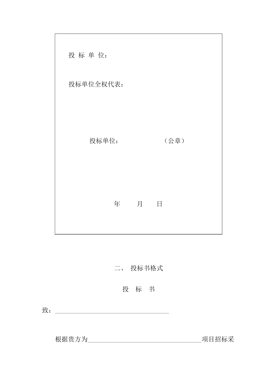 怎样写投标书系列文档规范及样本_第2页