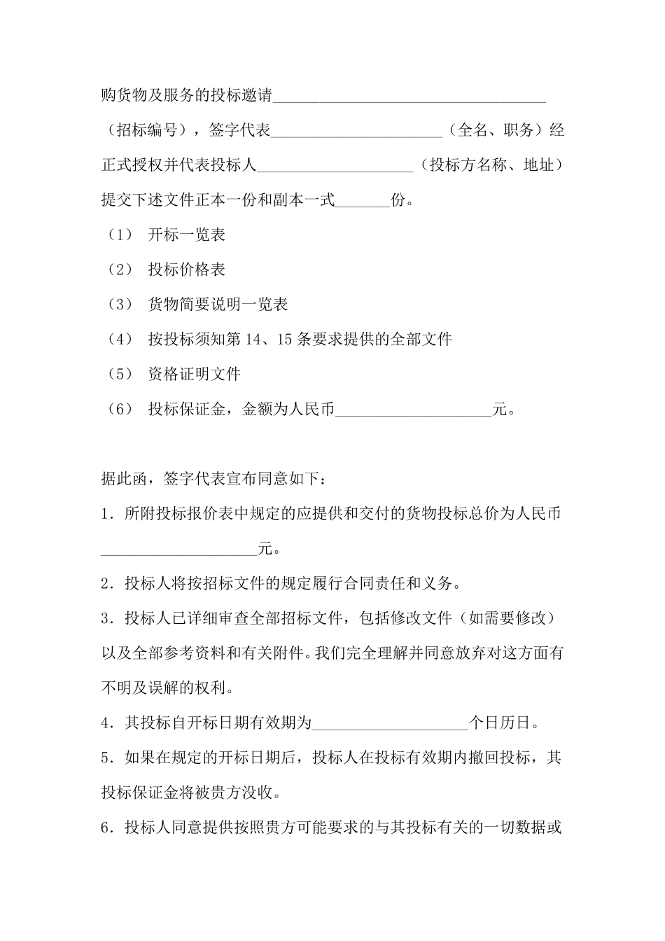怎样写投标书系列文档规范及样本_第3页
