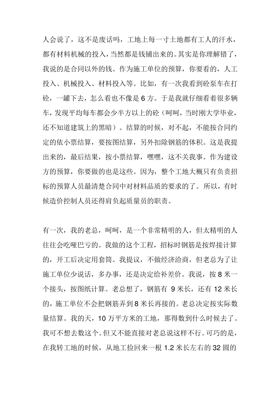 怎样写招标文件_第3页