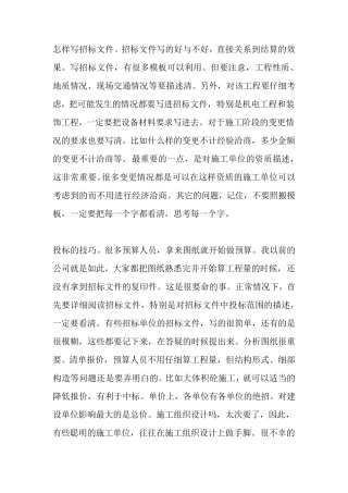 怎样写招标文件