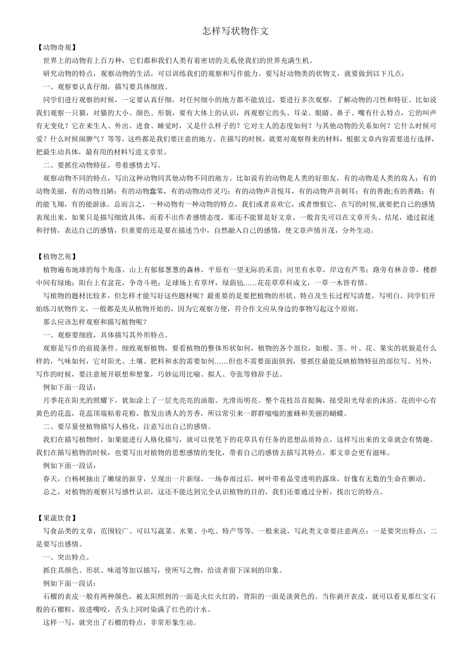 怎样写状物作文_第1页
