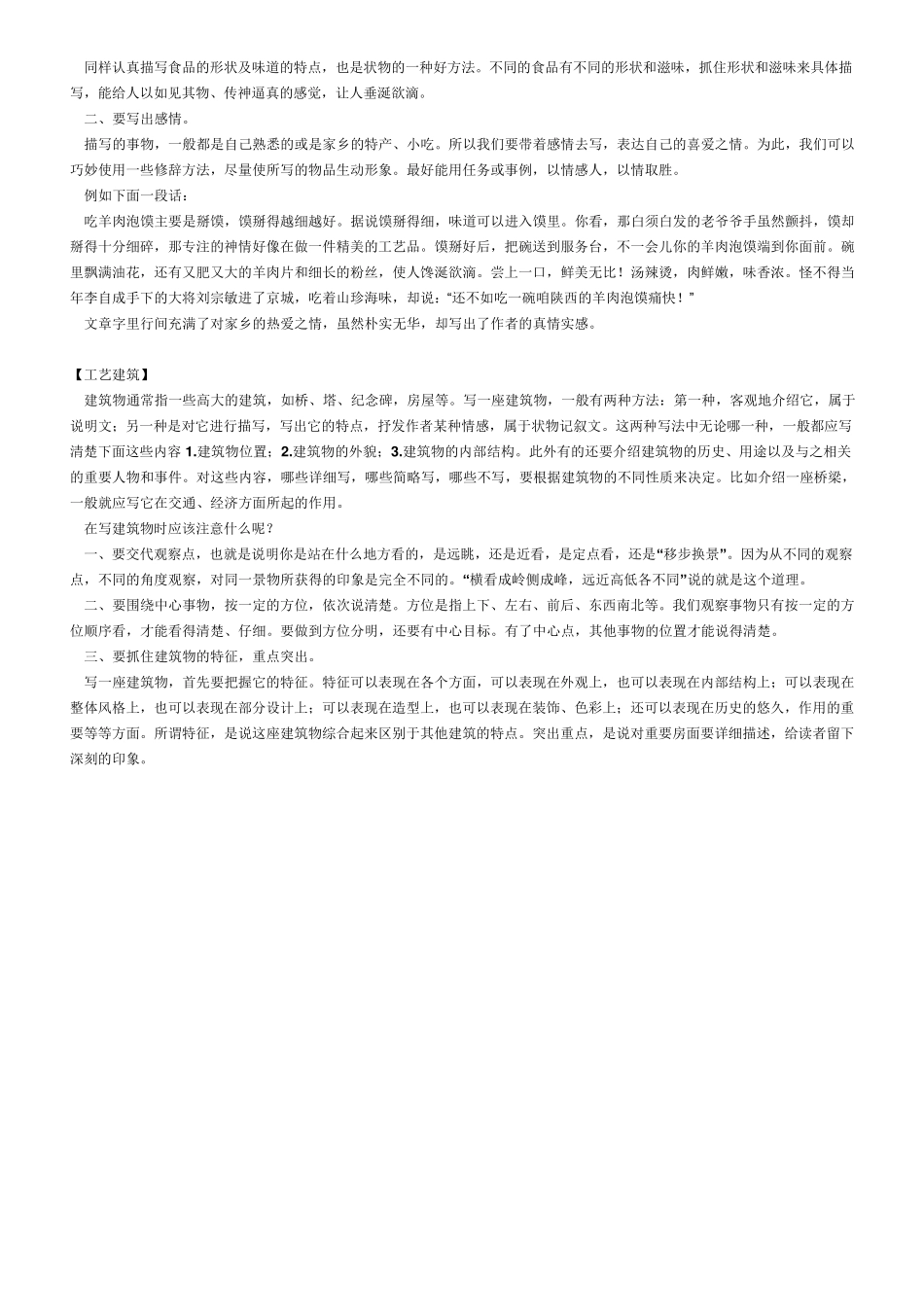 怎样写状物作文_第2页