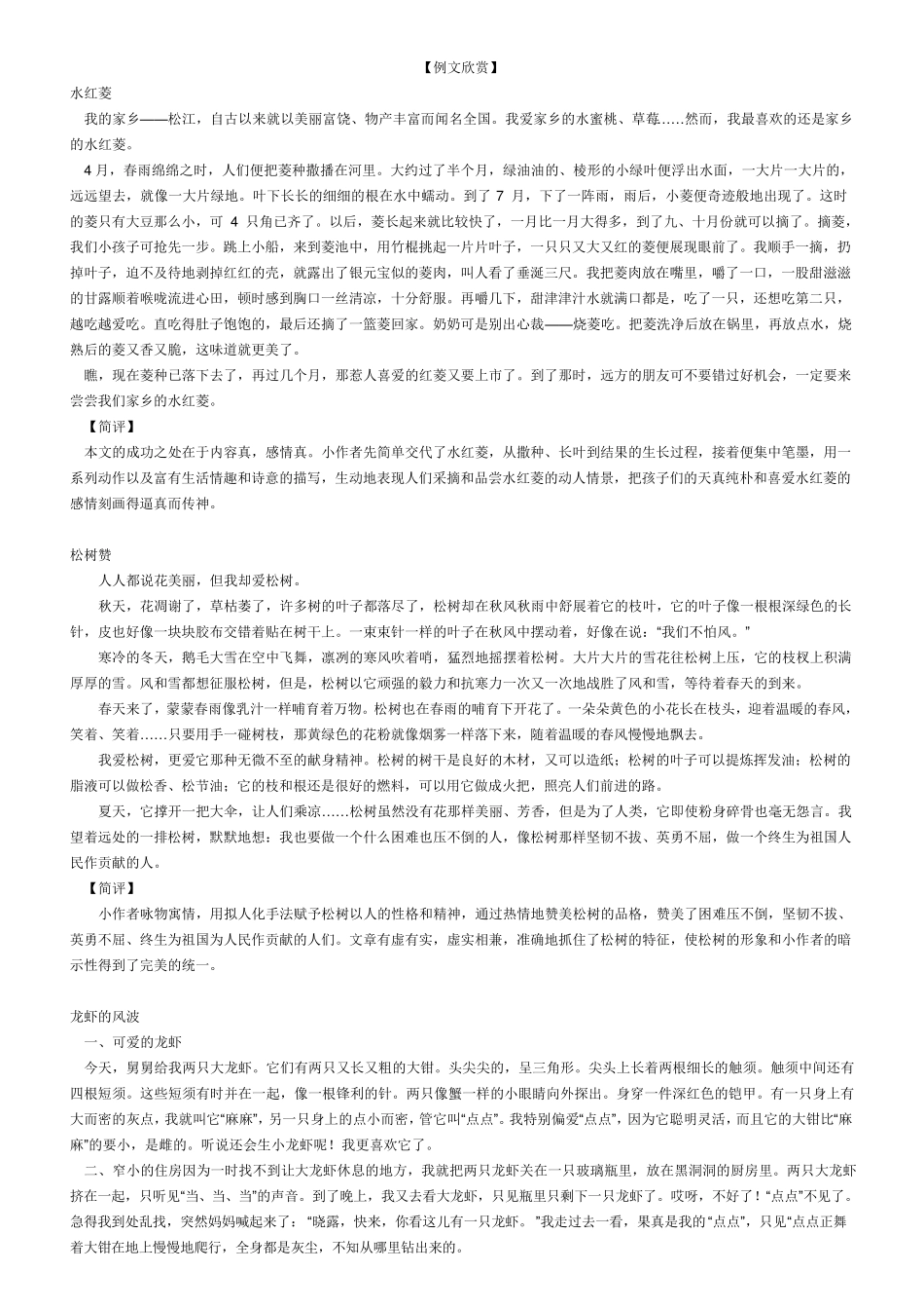 怎样写状物作文_第3页