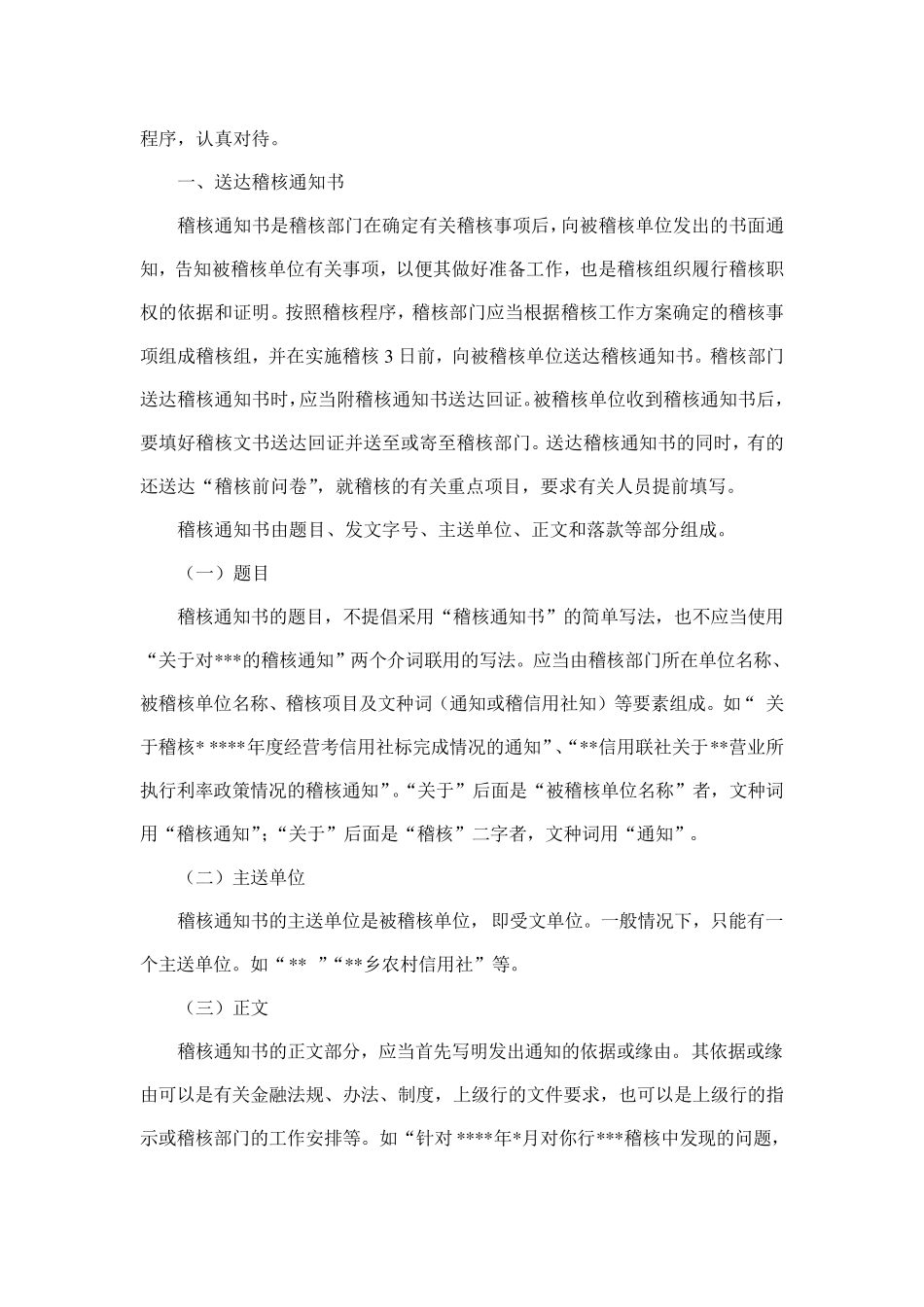 怎样写稽核报告_第2页